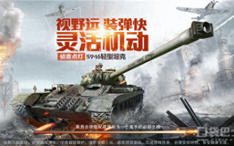 《3D坦克争霸2》老司机带你玩的新手攻略