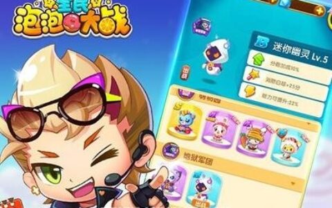 全民泡泡大战宠物组合养成攻略