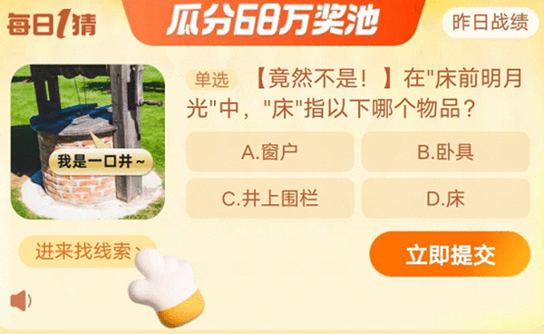 《》每日一猜答案10.18