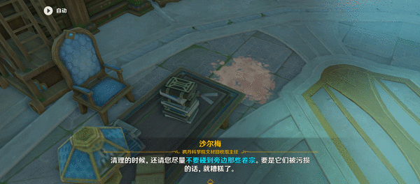 《原神》资料整理学任务怎么做