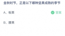 《支付宝》蚂蚁庄园2023年10月22日答案