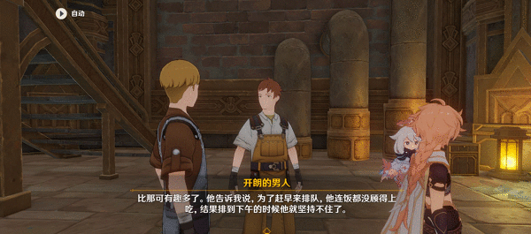 《原神》梅洛彼得生活场景坏买卖任务怎么做