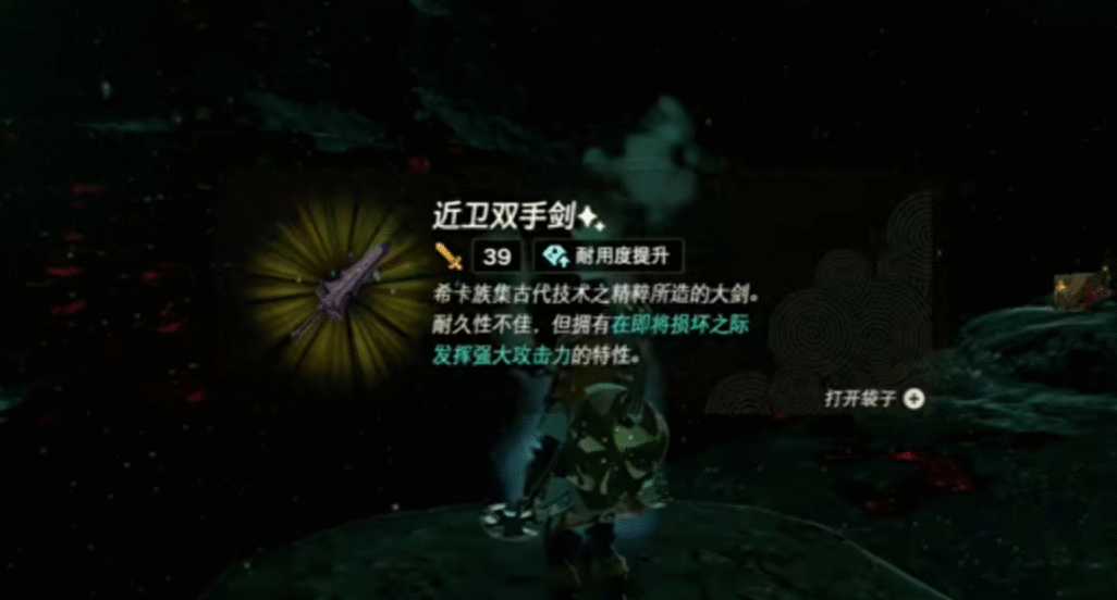 游戏研究：《塞尔达传说：王国之泪》速拿超强武器，轻松开荒攻略