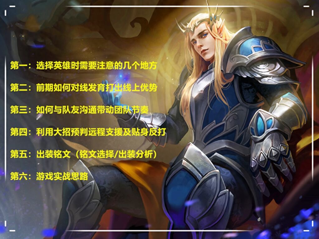 王者荣耀：半神后羿细致教学（线上优势；开团反打；实战要点）