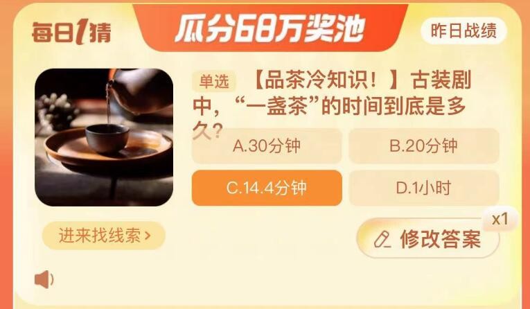 《》每日一猜答案10.24