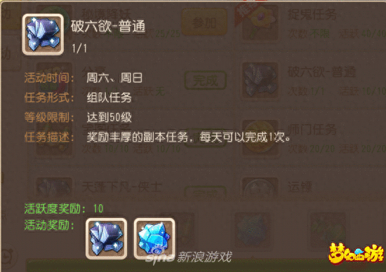 梦幻西游手游破六欲副本打法 如何获取宝箱