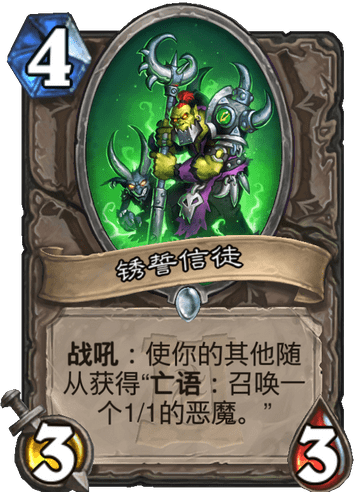 炉石竞技场攻略：四费中立优质随从挑选简析