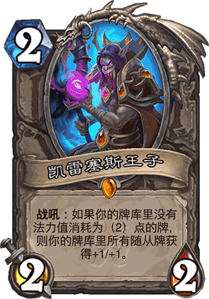 炉石传说：冰封王座新卡介绍，以及天梯竞技场分析