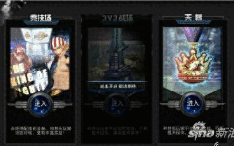 拳皇97OL竞技场玩法攻略 天梯秀出你的段位