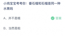 《支付宝》蚂蚁庄园2023年10月26日答案是什么