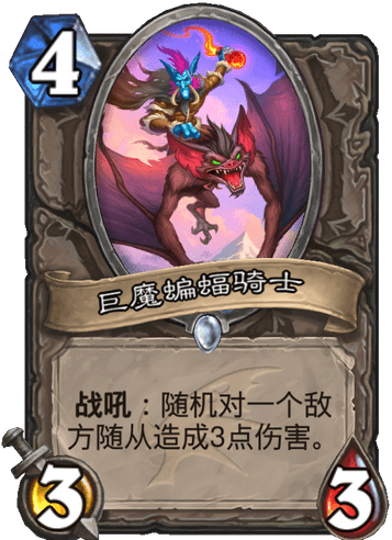 炉石竞技场攻略：四费中立优质随从挑选简析