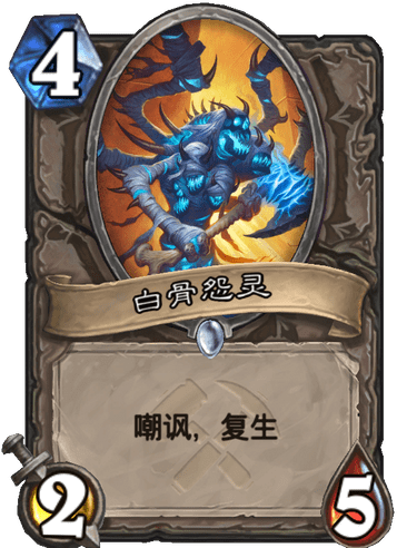 炉石竞技场攻略：四费中立优质随从挑选简析