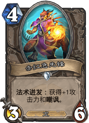 炉石竞技场攻略：四费中立优质随从挑选简析