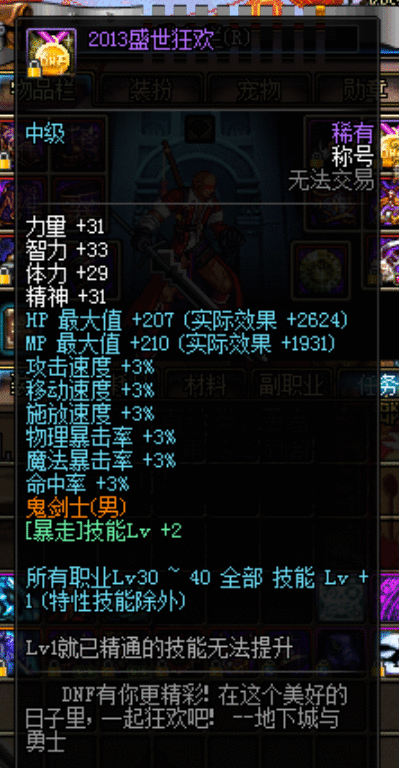 DNF 贫民红眼堆暴走攻略