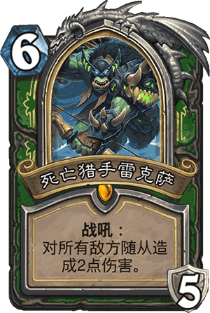 炉石传说：冰封王座新卡介绍，以及天梯竞技场分析