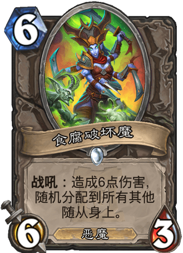 炉石竞技场攻略：四费中立优质随从挑选简析