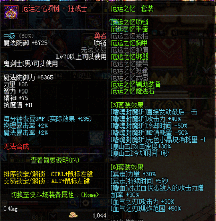 DNF 贫民红眼堆暴走攻略