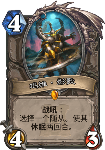 炉石竞技场攻略：四费中立优质随从挑选简析