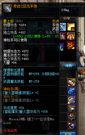 DNF神枪手四职业完美换装攻略一览