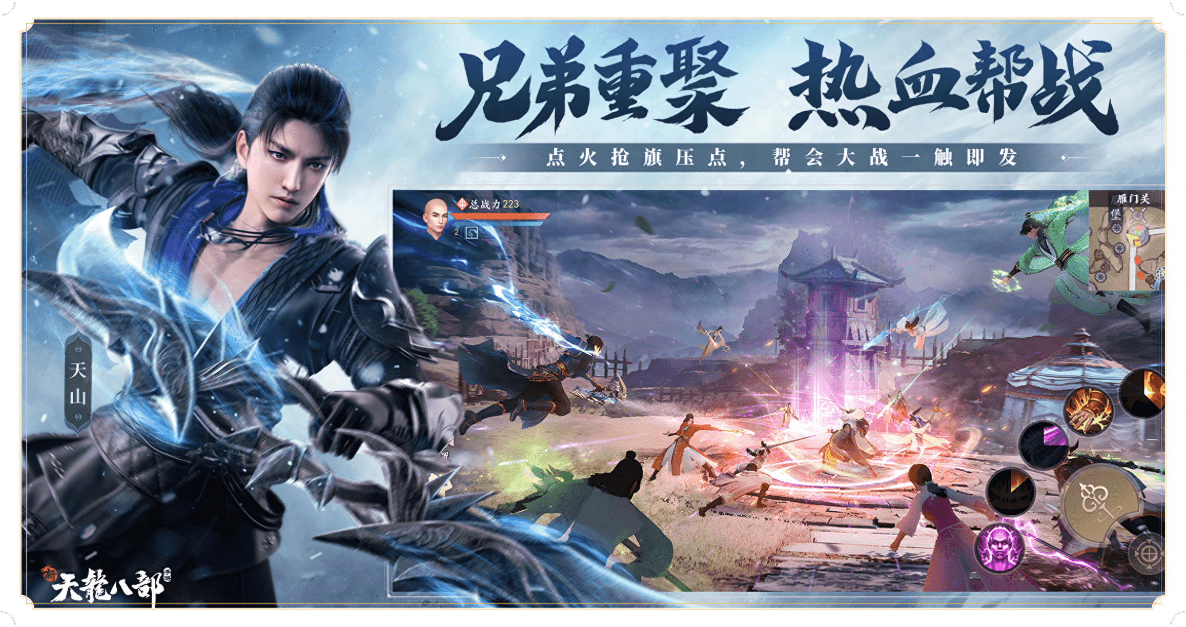 《新天龙八部》玩法攻略及福利