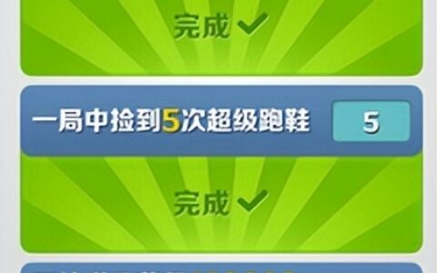 【跑酷攻略】快速提升得分倍数的方法，轻松获得额外得分！