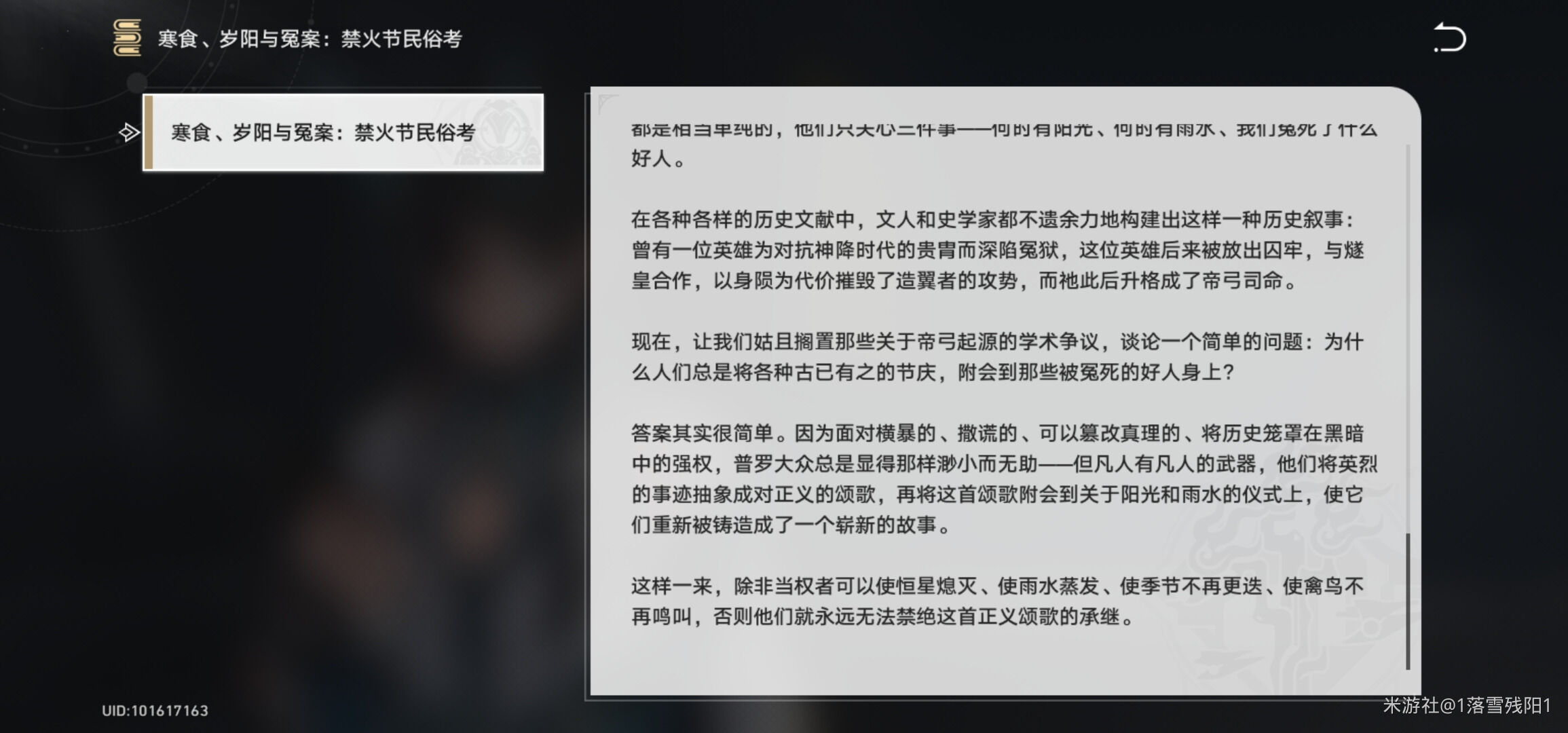 《崩坏星穹铁道》寒食岁阳与冤案禁火节民俗考怎么获得