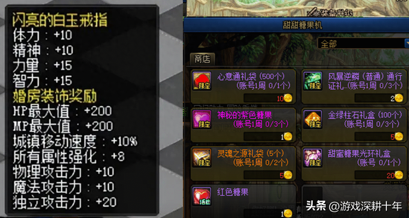 dnf游戏结婚条件，方法流程，婚房戒指属性拉满，心意点获取