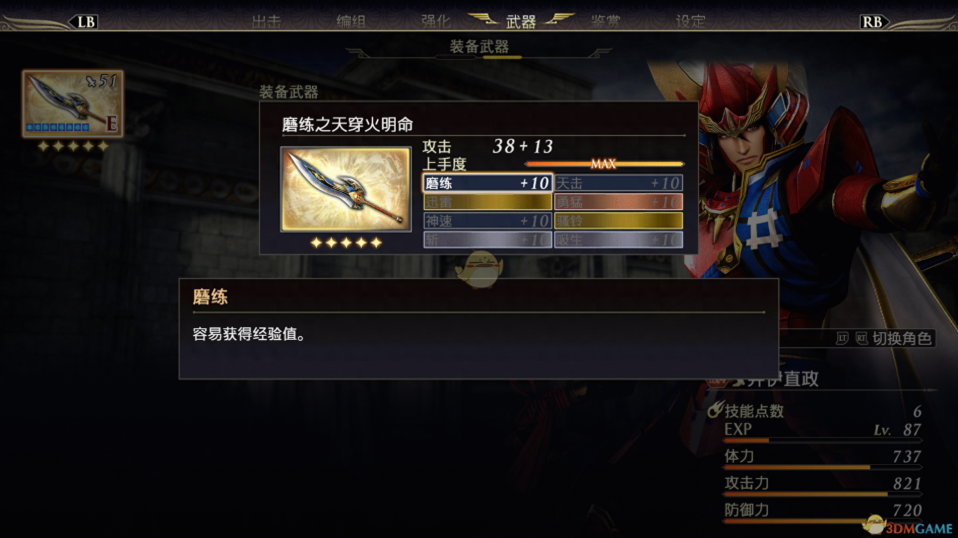 《无双大蛇3》刷经验阵容及属性推荐