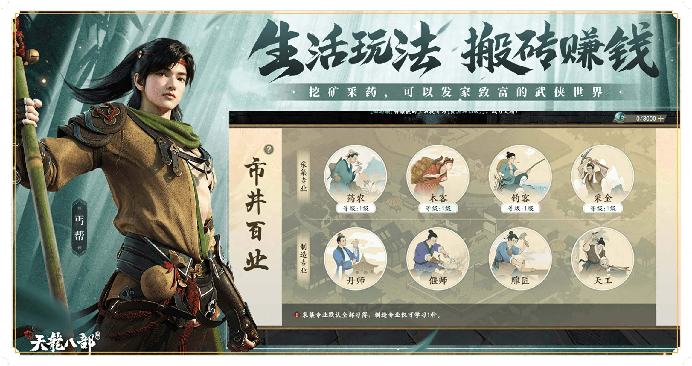 《新天龙八部》玩法攻略及福利