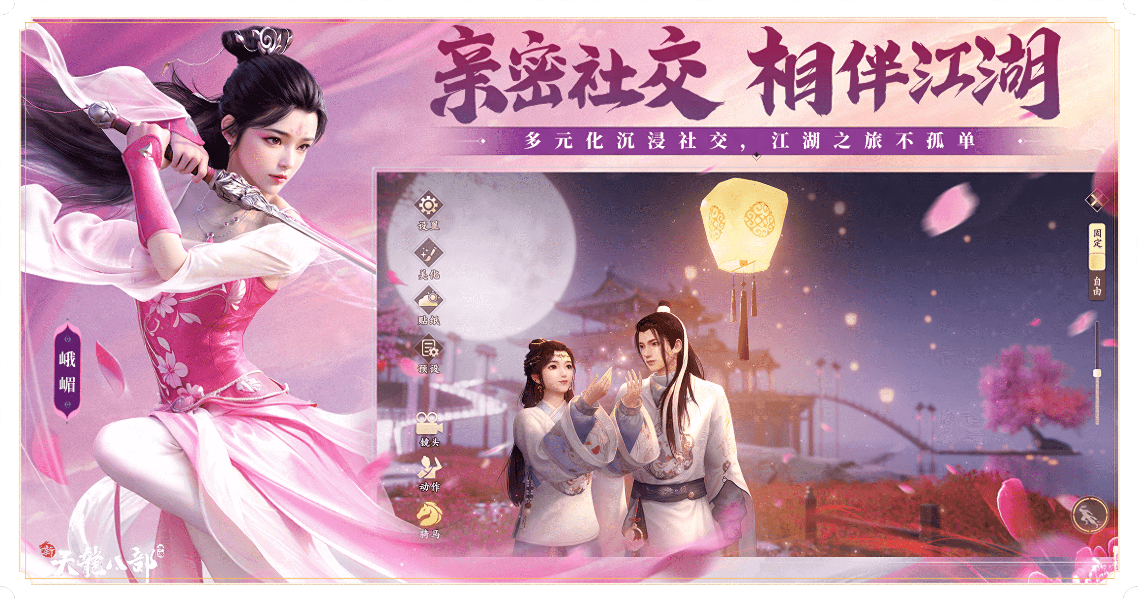 《新天龙八部》玩法攻略及福利