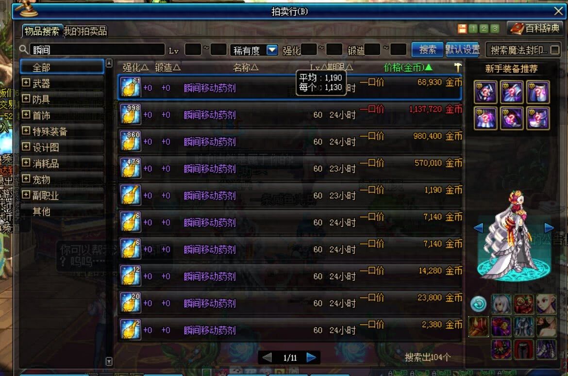 地下城与勇士一分钟入门变大神，游戏自带瞬移再也不会迷路了