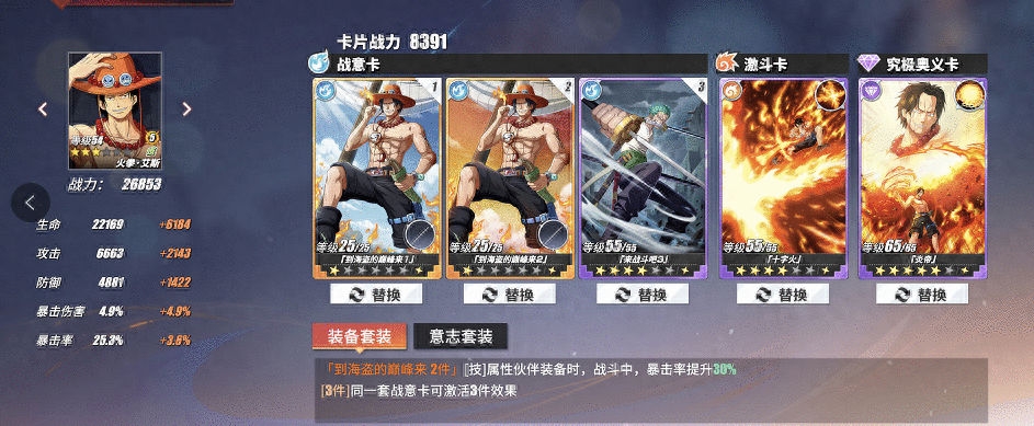 《航海王热血航线》新手保姆级攻略（战意卡篇）