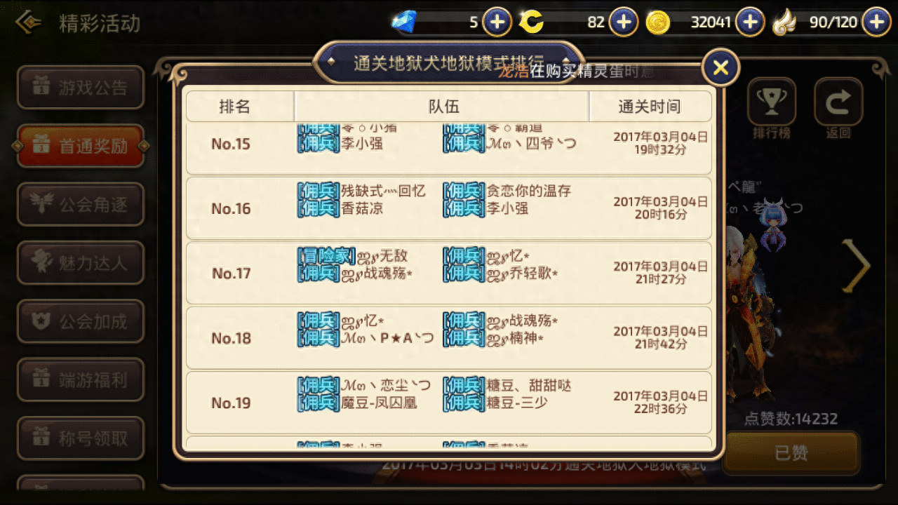 龙之谷手游那些你忽略的细节及平民玩家攻略