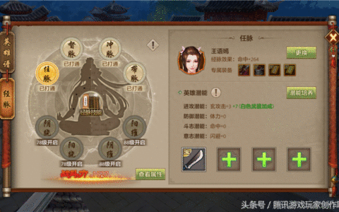 《天龙八部手游》峨眉经脉英雄潜能选择指南