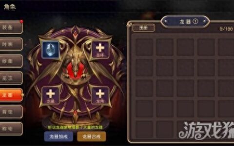 龙之谷手游十字军A级龙器搭配使用推荐