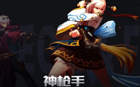 DNF：神枪手职业，都有些什么基础玩法呢？