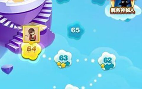 天天爱消除解救神秘人攻略 神秘人奖励展示