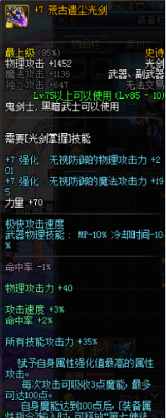 DNF剑豪/剑魂武器详解 死亡冰柱VS荒古光剑谁更强？