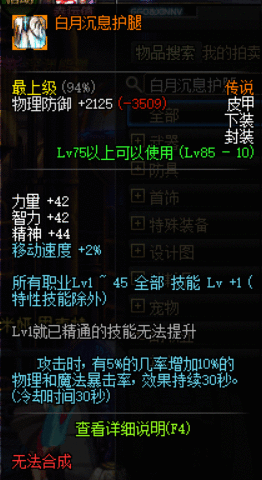 萌新必备！DNF剑豪小号养成攻略