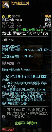 伤害靠的是武器 DNF剑豪武器部分选择分析