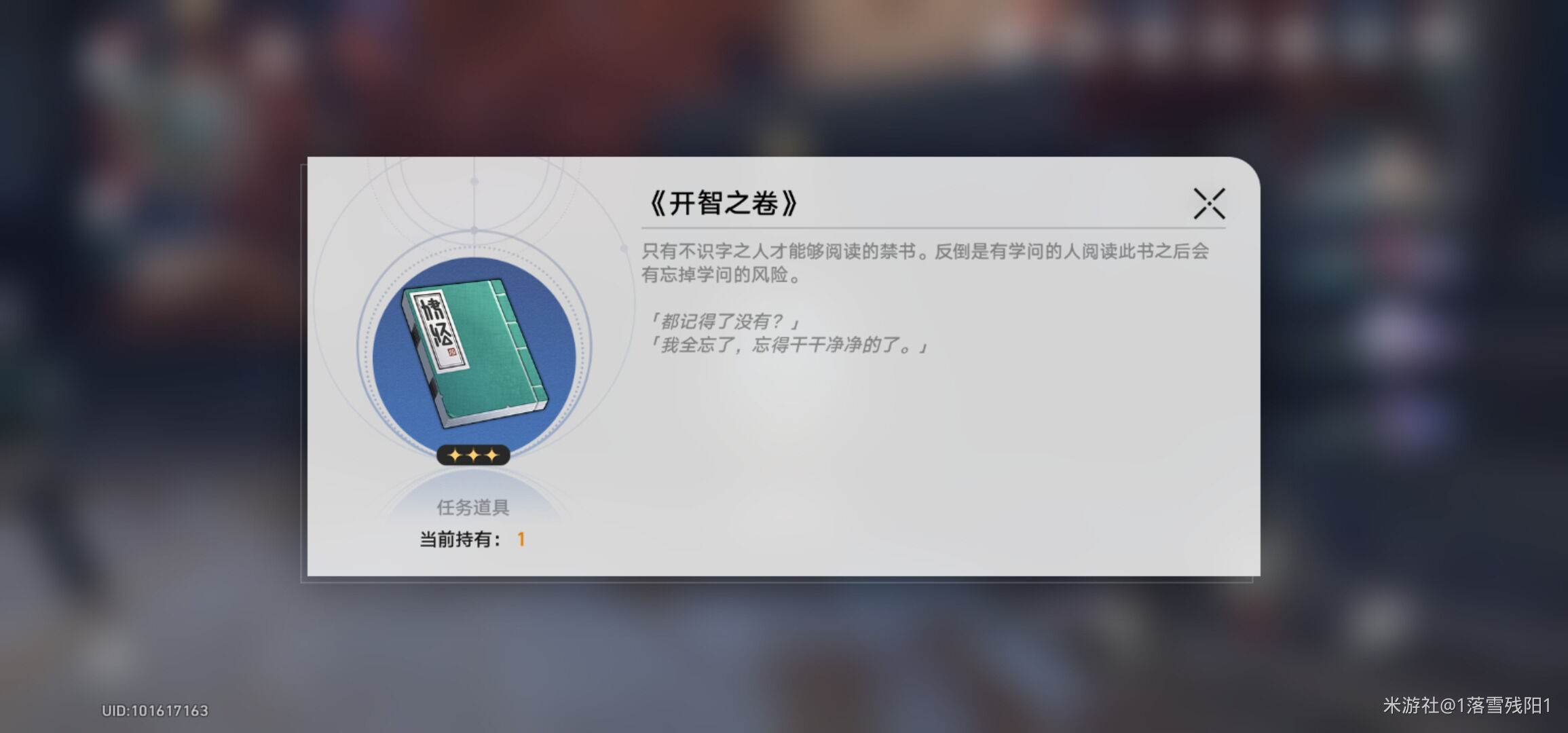 《崩坏星穹铁道》开智之卷怎么获得