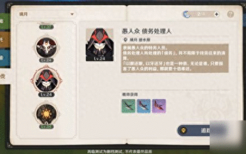 《原神》猎兵祭刀债务处理人攻略 债务处理人在哪里