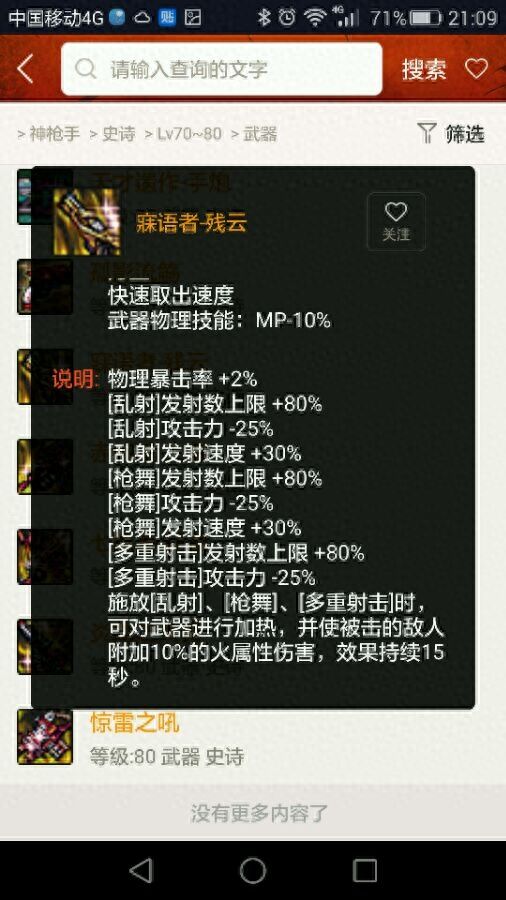 DNF跨界武器排行 各职业武器选择分析