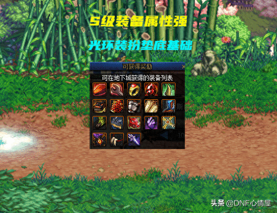 DNF：魂异界地下城小技巧！S级装备轻松获得，限定光环打下基础