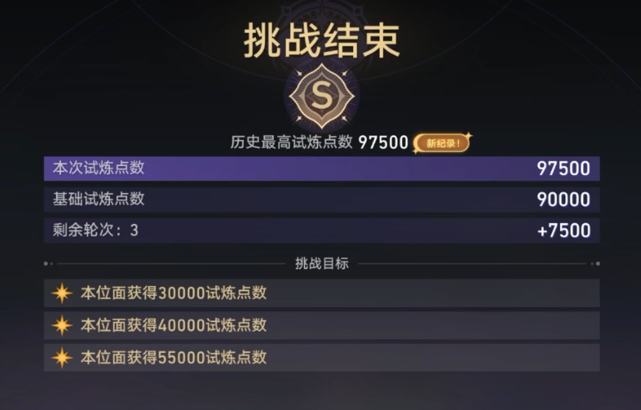 《崩坏星穹铁道》无尽位面第一位面攻略