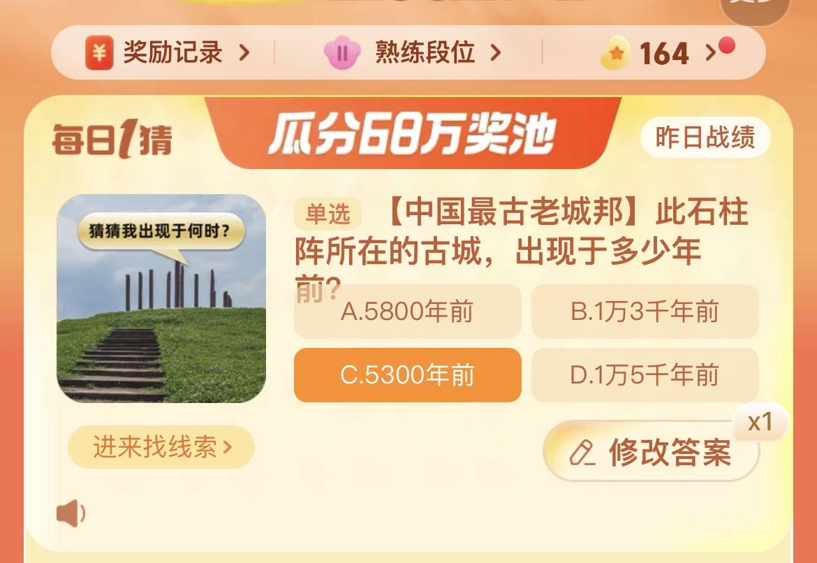 《》每日一猜答案10.30