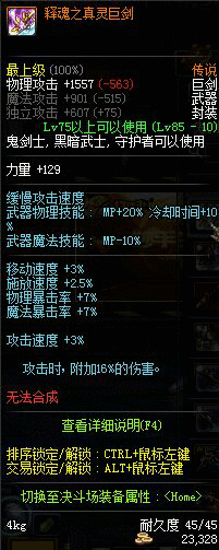 伤害靠的是武器 DNF剑豪武器部分选择分析