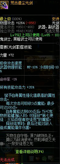 伤害靠的是武器 DNF剑豪武器部分选择分析