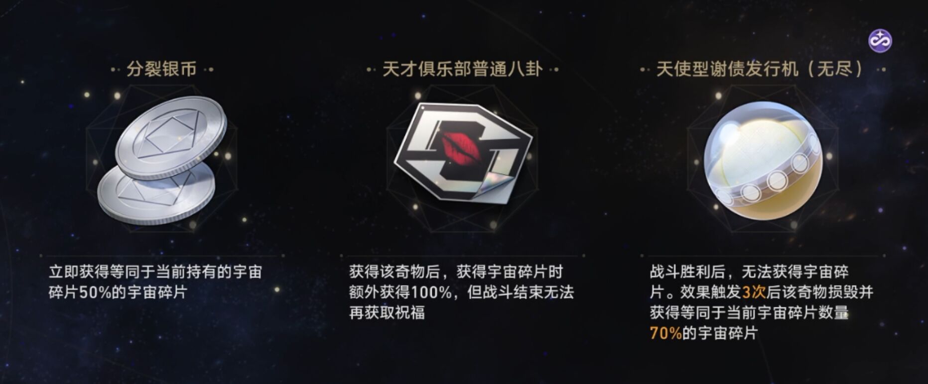 《崩坏星穹铁道》无尽位面第三位面攻略