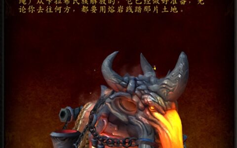 魔兽世界巨龙时代：忠诚的岩浆猛犸坐骑获取攻略
